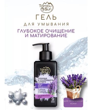 Bizoryuk Lavender's face washing gel and colloidal silver