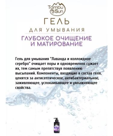 Bizoryuk Lavender's face washing gel and colloidal silver - Buy Online on GoSupps.com