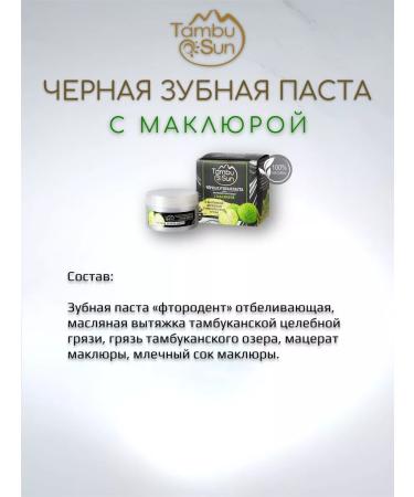 Bizoryuk Black toothpaste with maclour - Buy Online on GoSupps.com