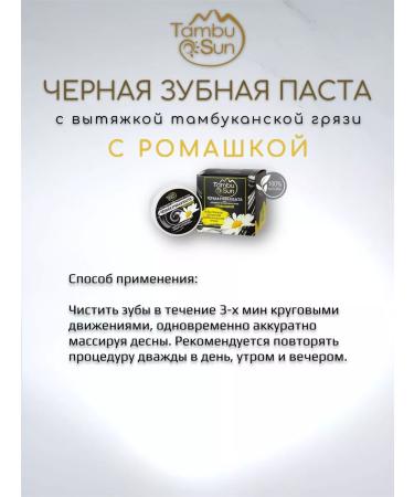 Bizoryuk Black toothpaste with chamomile - Buy Online on GoSupps.com