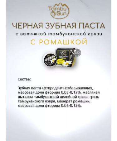 Bizoryuk Black toothpaste with chamomile - Buy Online on GoSupps.com