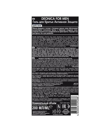 DEONICA Shaving gel Active protection with black coal - Buy Online on GoSupps.com