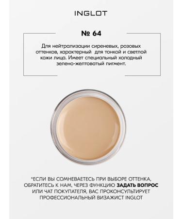 INGLOT AMC Cream Concealer 64 face and eyes - Buy Online on GoSupps.com