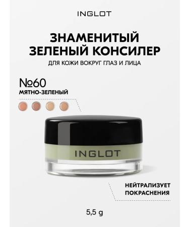 INGLOT AMC Cream Concealer 60 face and eyes