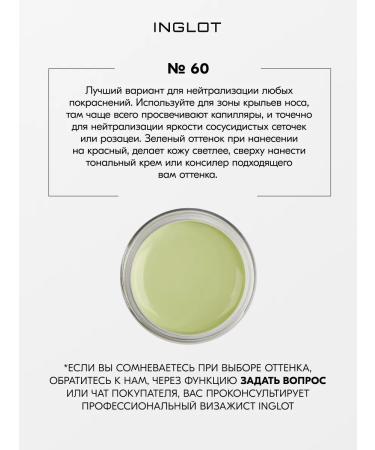 INGLOT AMC Cream Concealer 60 face and eyes - Buy Online on GoSupps.com