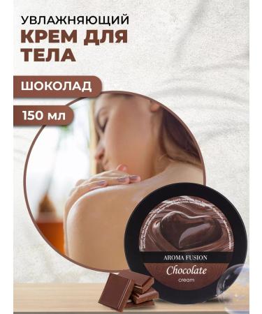 AROMA FUSION Moisturizing hand and body chocolate 150ml
