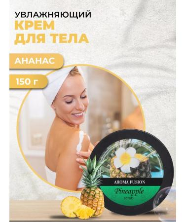 AROMA FUSION Moisturizer for hand and body pineapple 150ml