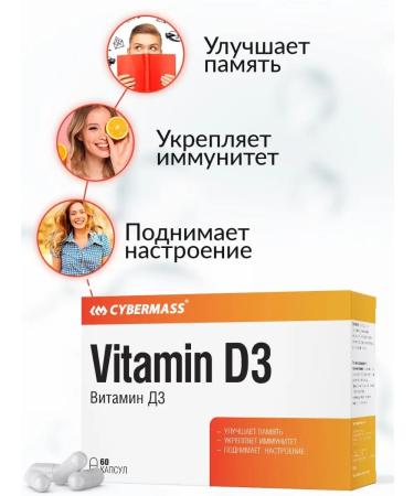 Cybermass Vitamin D3 (vitamins D3 for immunity) 60 capsules
