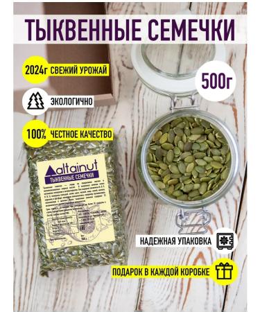 Altainut Pumpkin seeds 500 g cleaned