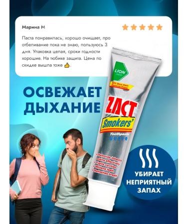 LION Toothpaste for smoking a large set - Buy Online on GoSupps.com