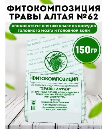 Honey and Jam Ground collection No. 62 Migraine VSD 150 grams