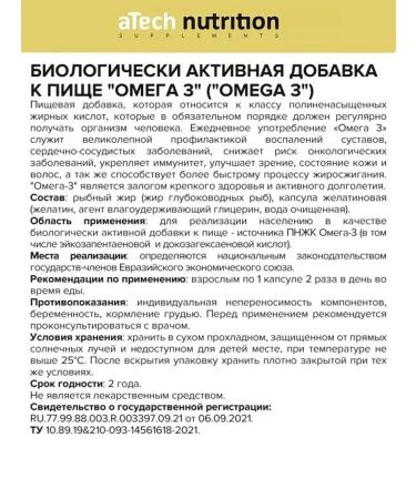 aTech nutrition Omega 3 fish fat capsules 60 pcs - Buy Online on GoSupps.com