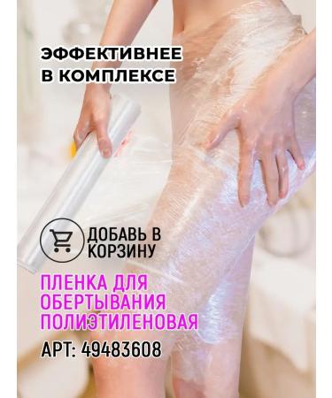 Beeez Anti -cellulite set hot wrap - Buy Online on GoSupps.com