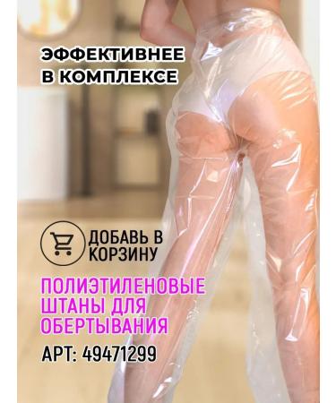 Beeez Anti -cellulite set hot wrap - Buy Online on GoSupps.com