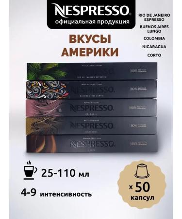 Nespresso Set of coffee in the capsules of Nepresso Original 50 pcs