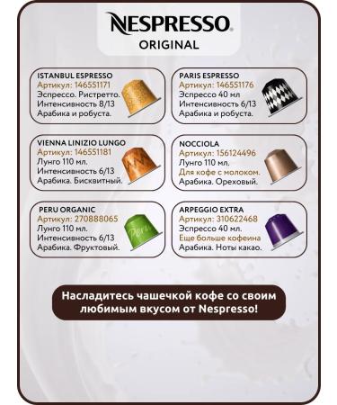 Nespresso Set of coffee in the capsules of Nepresso Original 50 pcs - Buy Online on GoSupps.com