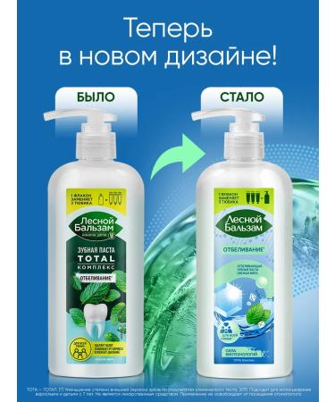 Forest balsam Toothpaste with a dispenser whitening for the whole family 290 grams - Buy Online on GoSupps.com