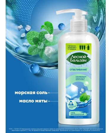 Forest balsam Toothpaste with a dispenser whitening for the whole family 290 grams - Buy Online on GoSupps.com