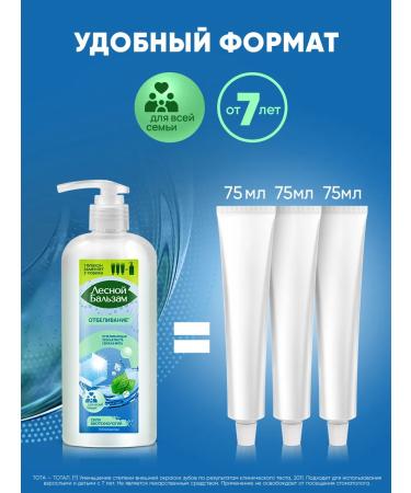 Forest balsam Toothpaste with a dispenser whitening for the whole family 290 grams - Buy Online on GoSupps.com