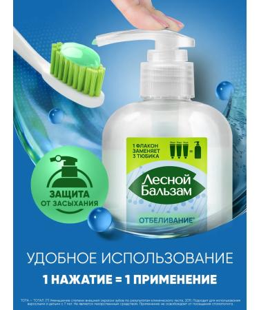 Forest balsam Toothpaste with a dispenser whitening for the whole family 290 grams - Buy Online on GoSupps.com