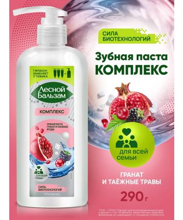 Forest balsam Toothpaste with a dispenser for the whole family from caries 290 gr