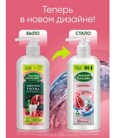 Forest balsam Toothpaste with a dispenser for the whole family from caries 290 gr - Buy Online on GoSupps.com