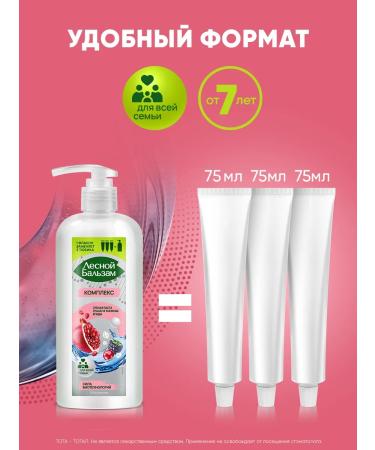 Forest balsam Toothpaste with a dispenser for the whole family from caries 290 gr - Buy Online on GoSupps.com