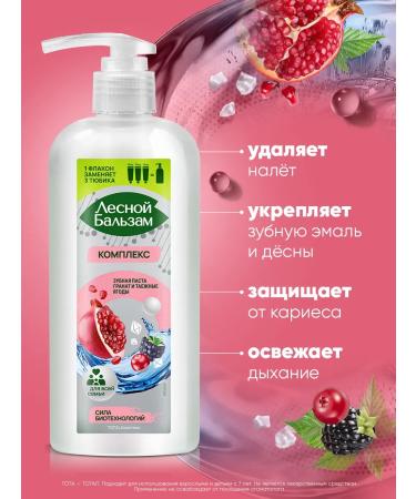 Forest balsam Toothpaste with a dispenser for the whole family from caries 290 gr - Buy Online on GoSupps.com