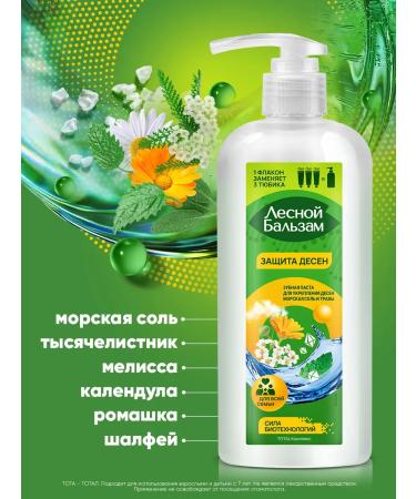 Forest balsam Toothpaste with a dispenser for strengthening gums 290 g - Buy Online on GoSupps.com