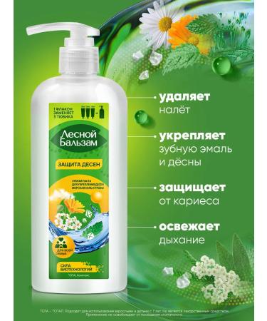 Forest balsam Toothpaste with a dispenser for strengthening gums 290 g - Buy Online on GoSupps.com