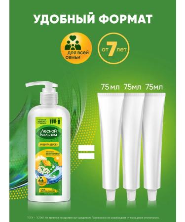 Forest balsam Toothpaste with a dispenser for strengthening gums 290 g - Buy Online on GoSupps.com