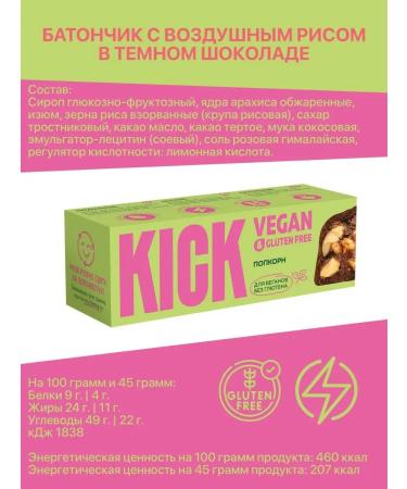 KICK YOUR ENERGY Vegan Baton with air rice in dark chocolate 6x45 grams - Buy Online on GoSupps.com