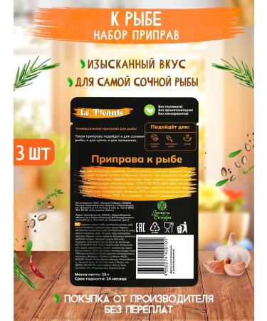 Siberian reserves Seasoning to fish Le Picante 3 packs (45g) - Buy Online on GoSupps.com