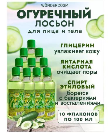 WONDERCOSM Cucumber acne lotion