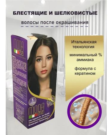 Moda Italy Hair dye is light - brown with keratin 5.0