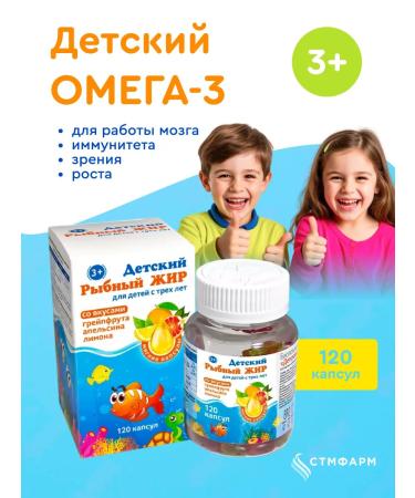 Polaris Fish fat omega 3 for children 120 capsules (citrus)