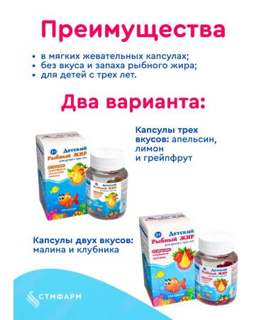 Polaris Omega 3 for children Fish fat 120 capsules (strawberries raspberries) - Buy Online on GoSupps.com