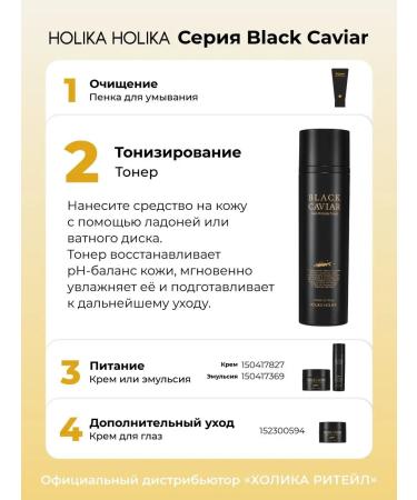 Holika Holika Nutrum Toner for the face with black caviar Black Caviar - Buy Online on GoSupps.com