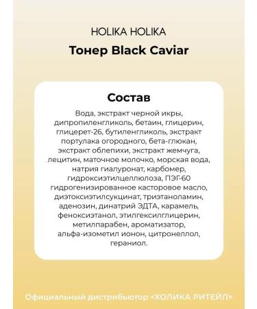 Holika Holika Nutrum Toner for the face with black caviar Black Caviar - Buy Online on GoSupps.com