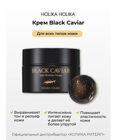 Holika Holika Nutrient Korean face cream with black caviar - Buy Online on GoSupps.com