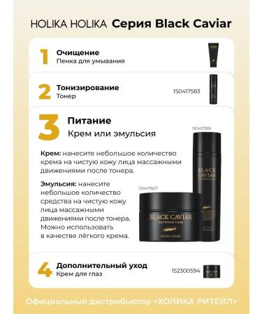 Holika Holika Nutrient Korean face cream with black caviar - Buy Online on GoSupps.com