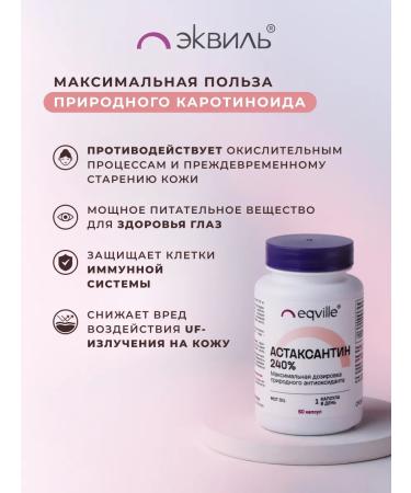 Eqville Astaxantin Bad for immunity - Buy Online on GoSupps.com