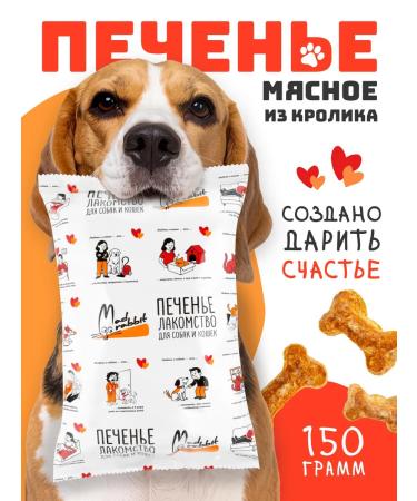 Mad Rabbit A treat for dogs and cats rabbit cookies