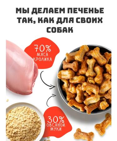 Mad Rabbit A treat for dogs and cats rabbit cookies - Buy Online on GoSupps.com