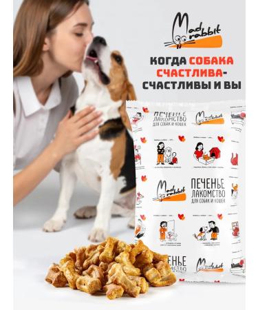 Mad Rabbit A treat for dogs and cats rabbit cookies - Buy Online on GoSupps.com
