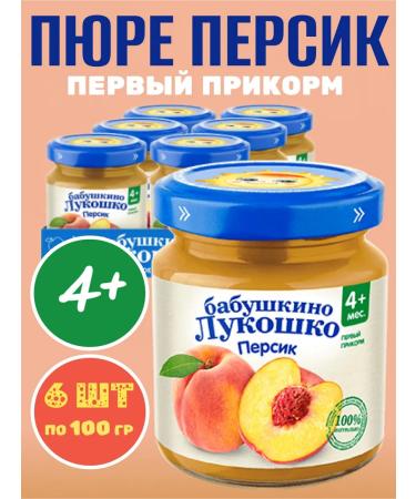 grandma's basket Peach puree for babies