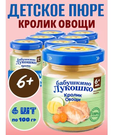 grandma's basket Baby puree from rabbit with vegetables