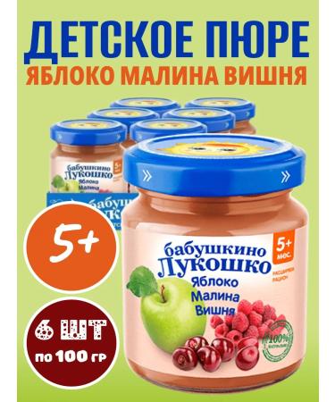 grandma's basket Baby puree from an apple of raspberry cherry