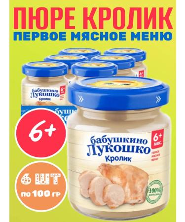 grandma's basket Baby puree from rabbit meat