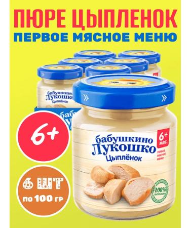 grandma's basket Children's puree from chicken meat